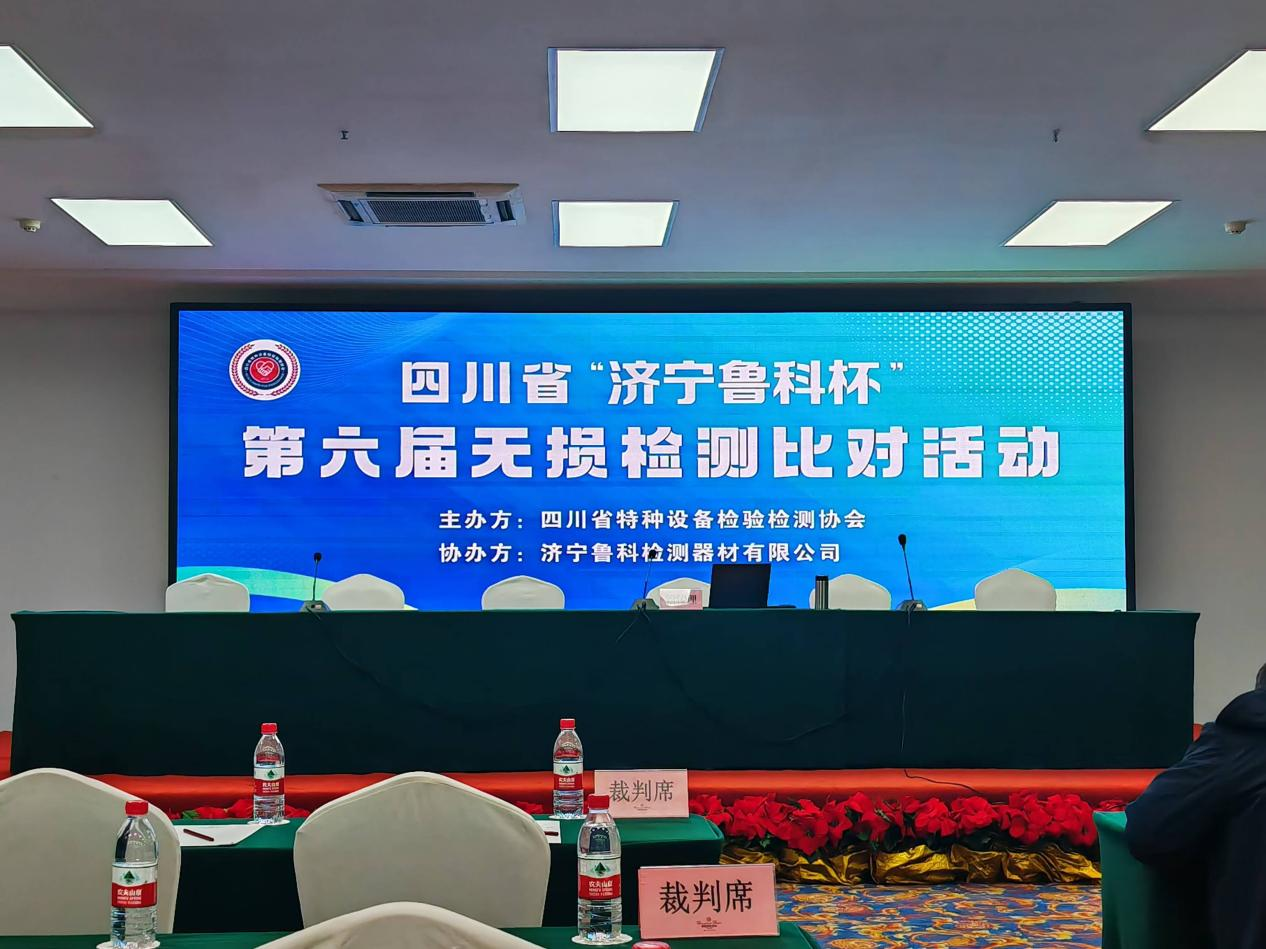 精正公司獲得四川省第六屆“濟(jì)寧魯科杯” 無(wú)損檢測(cè)綜合團(tuán)隊(duì)一等獎(jiǎng)、實(shí)操組第一名(圖1)