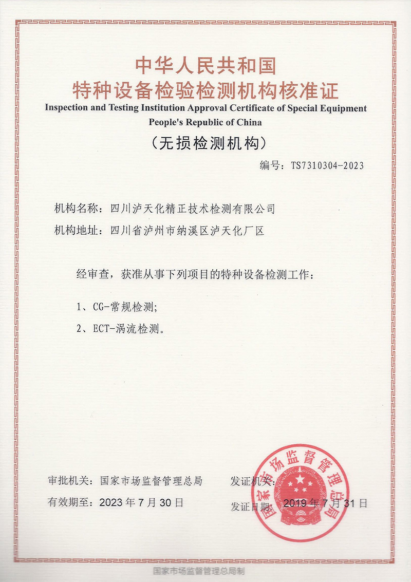 無(wú)損檢測(cè)（常規(guī)、渦流）(圖1)