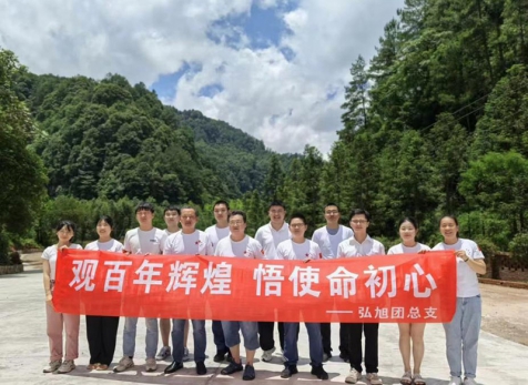 弘旭團(tuán)總支開(kāi)展“觀百年輝煌，悟使命初心”主題團(tuán)建活動(dòng)