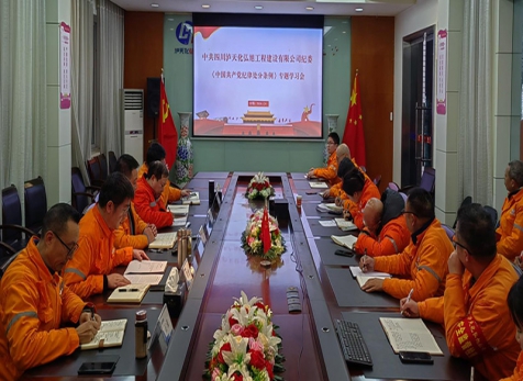 弘旭公司組織開展《中國共產(chǎn)黨紀律處分條例》學(xué)習(xí)